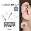 ピアスカバー 4ペア アクリル樹脂素材 金属アレルギー 金アレ 予防 スキンプロテクター ピアスガード アレルギーフリー ファッションピアス◆オマケ革命◆