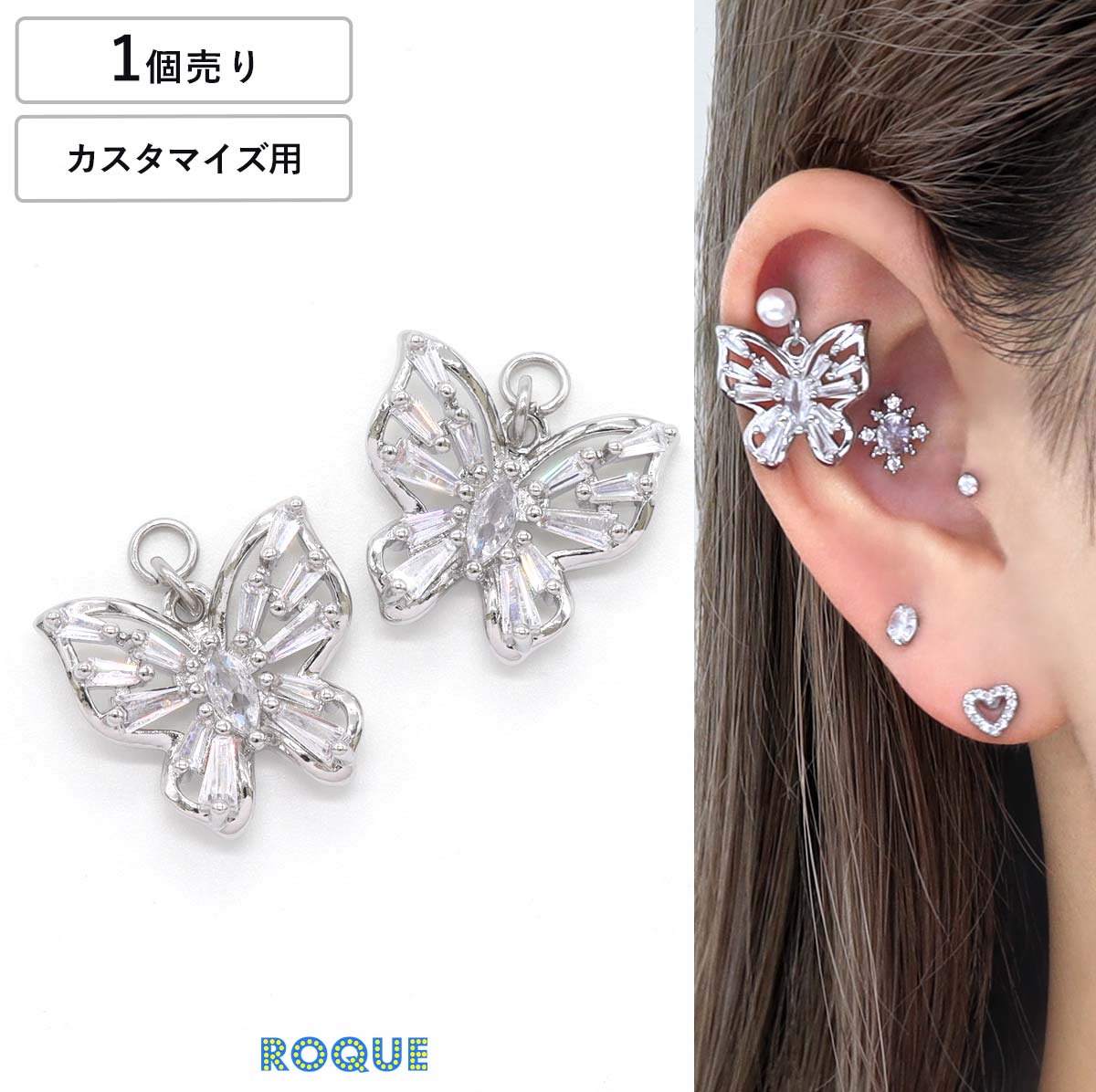 Rakuten - ボディピアス 20G 18G 16G 14G用 ビッグ バタフライ カスタマイズ チャーム パーツ(1個売り)◆オマケ革命◆