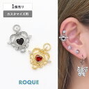 ボディピアス 20G 18G 16G 14G用 アンティーク調 ハート カスタマイズパーツ チャーム(1個売り)◆オマケ革命◆