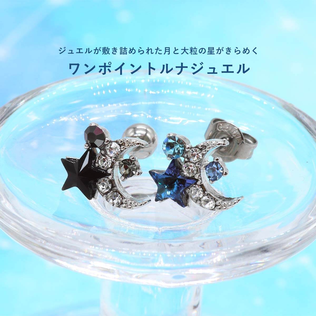 ボディピアス ファッションピアス 20G 16G ワンポイントルナジュエル ストレートバーベル ポストタイプ 選べるピアスタイプ(1個売り)◆オマケ革命◆