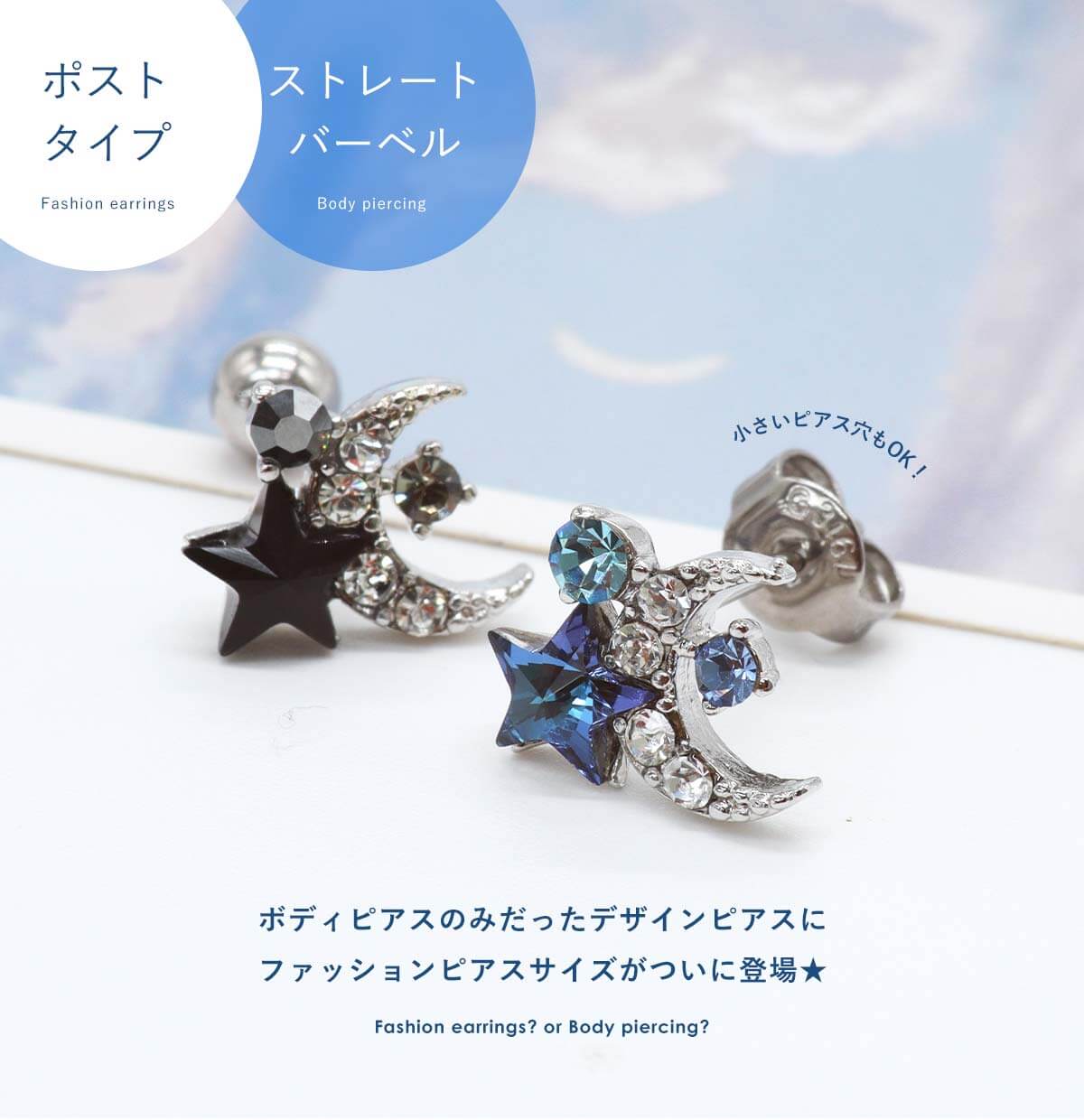 ボディピアス ファッションピアス 20G 16G ワンポイントルナジュエル ストレートバーベル ポストタイプ 選べるピアスタイプ(1個売り)◆オマケ革命◆