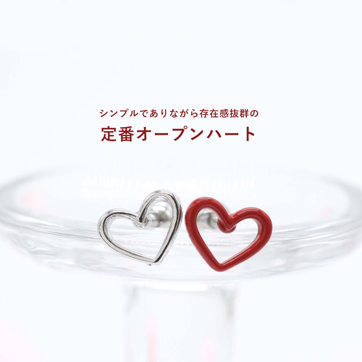 ボディピアス ファッションピアス 20G 16G ハートフレーム ストレートバーベル ポストタイプ 選べるピアスタイプ(1個売り)◆オマケ革命◆