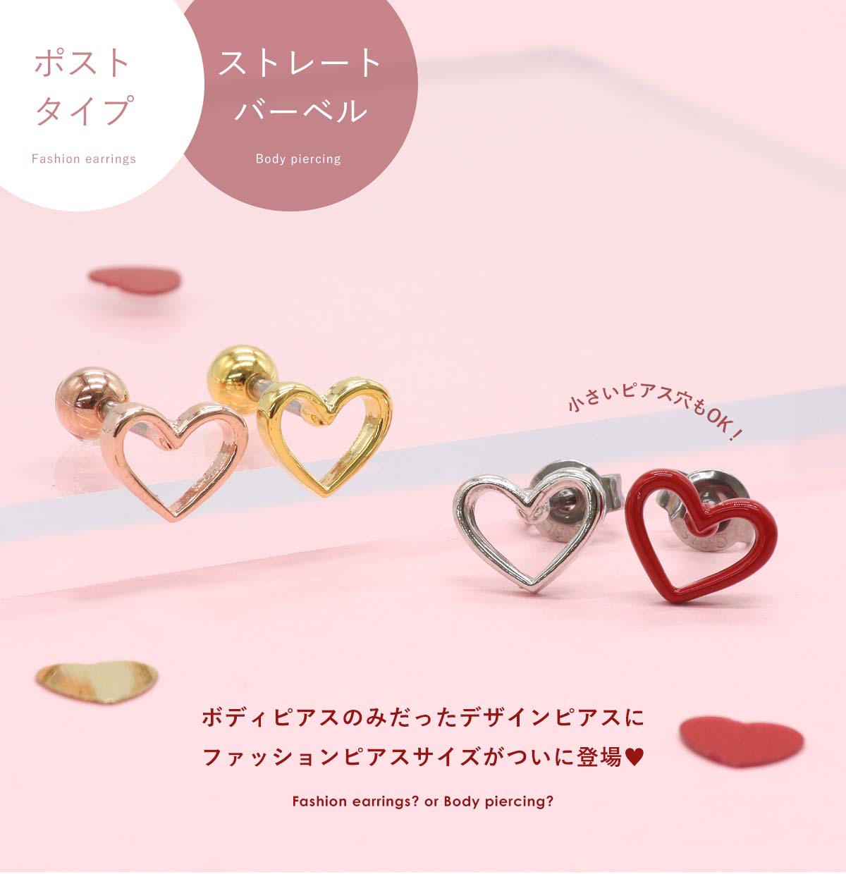 ボディピアス ファッションピアス 20G 16G ハートフレーム ストレートバーベル ポストタイプ 選べるピアスタイプ(1個売り)◆オマケ革命◆