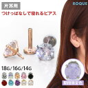 【累計11万個突破!】(新タイプ)立爪CZインターナル 軟骨 ピアス ボディピアス 18G 16G 14G 軟骨ピアス ラブレットスタッド トラガス つけっぱなし ピアス 金属アレルギー対応 金アレ サージカルステンレス ステンレスピアス セカンドピアス(1個売り)◆オマケ革命◆