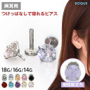 【累計11万個突破!】(2個セット)(新タイプ)立爪CZインターナル 限定色 ピアス 金属アレルギー対応 サージカルステンレス ステンレスピアス つけっぱなし セカンドピアス ボディピアス 18G 16G 14G ラブレットスタッド 軟骨ピアス トラガス◆オマケ革命◆