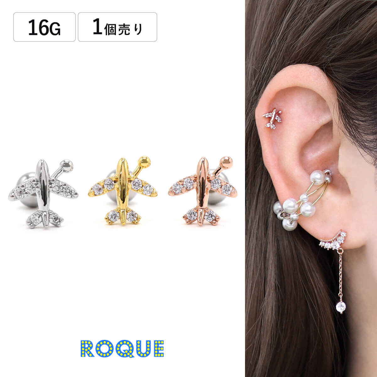 ボディピアス 16G ジュエル エアープレイン ストレートバーベル(1個売り)◆オマケ革命◆
