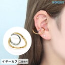レイヤード バイカラー イヤーカフ イヤカフ ノンホール(1個売り)◆オマケ革命◆