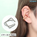 スクエア コンビネーション イヤーカフ イヤカフ ノンホール(1個売り)◆オマケ革命◆