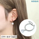 ジュエリー ラウンドメタル イヤーカフ イヤカフ ノンホール(1個売り)◆オマケ革命◆