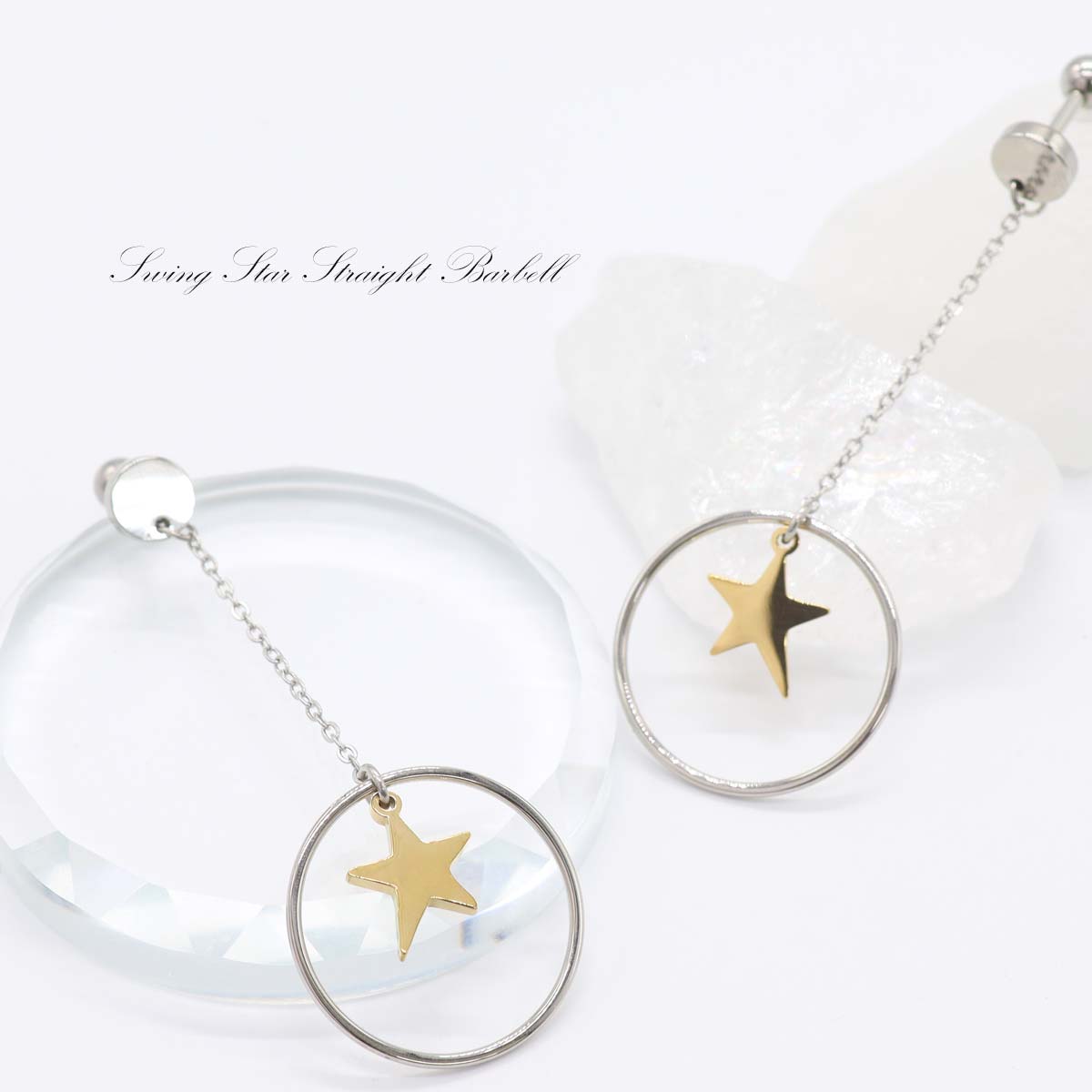 ボディピアス 16G ゆらゆら お星さま ストレートバーベル(1個売り)◆オマケ革命◆