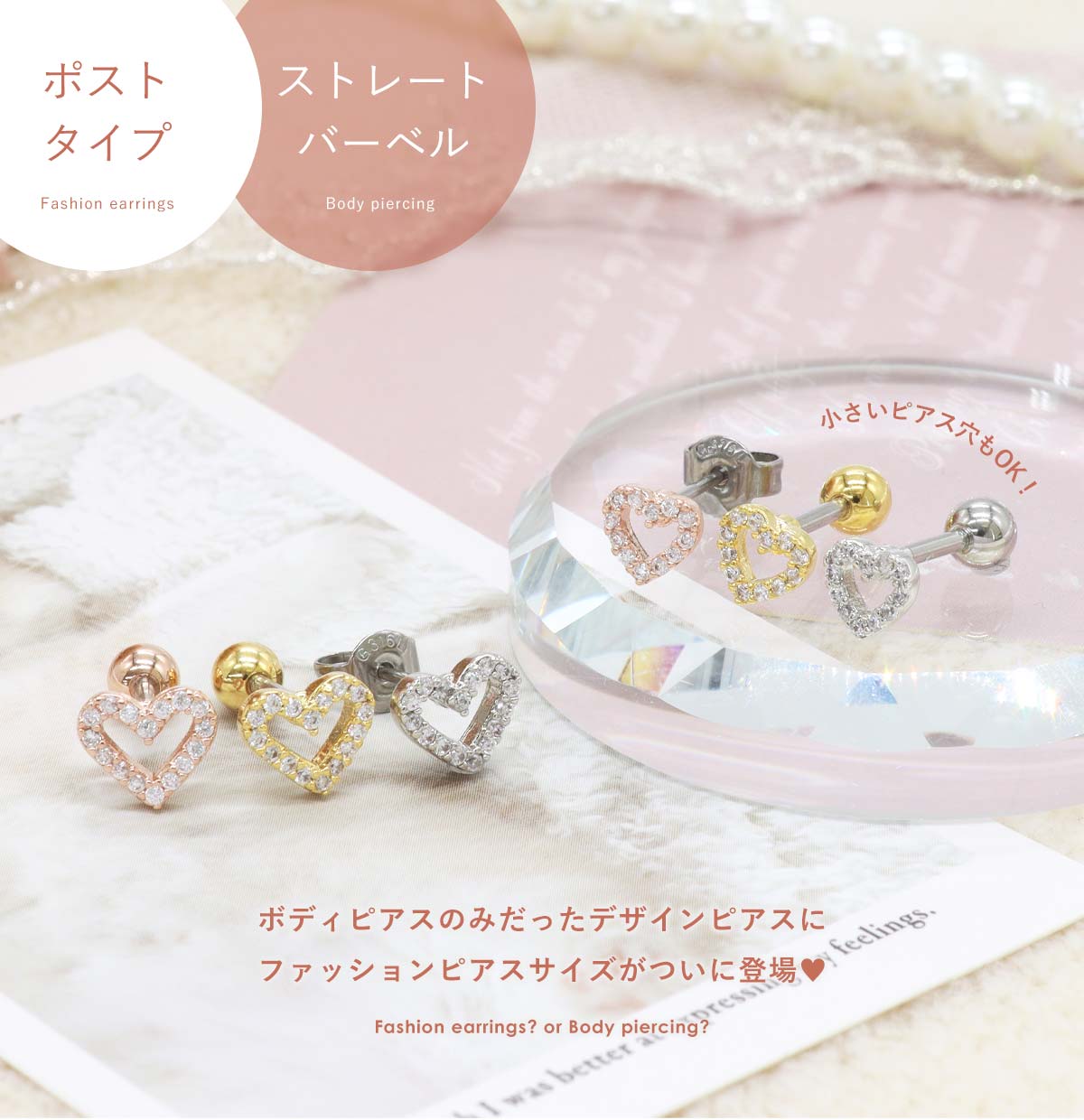 ボディピアス ファッションピアス 20G 16G ハートフレームジュエル ストレートバーベル ポストタイプ 選べるピアスタイプ(1個売り)◆オマケ革命◆