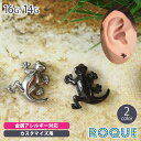 ボディピアス キャッチ 16G 14G 爬虫類 トカゲ カスタマイズキャッチ(1個売り)◆オマケ革命◆