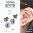 (2個SET)ピアス 限定色パヴェ スタッドピアス コーティングパヴェキャッチ 20G 両耳用 ファッション ピアス◆オマケ革命◆