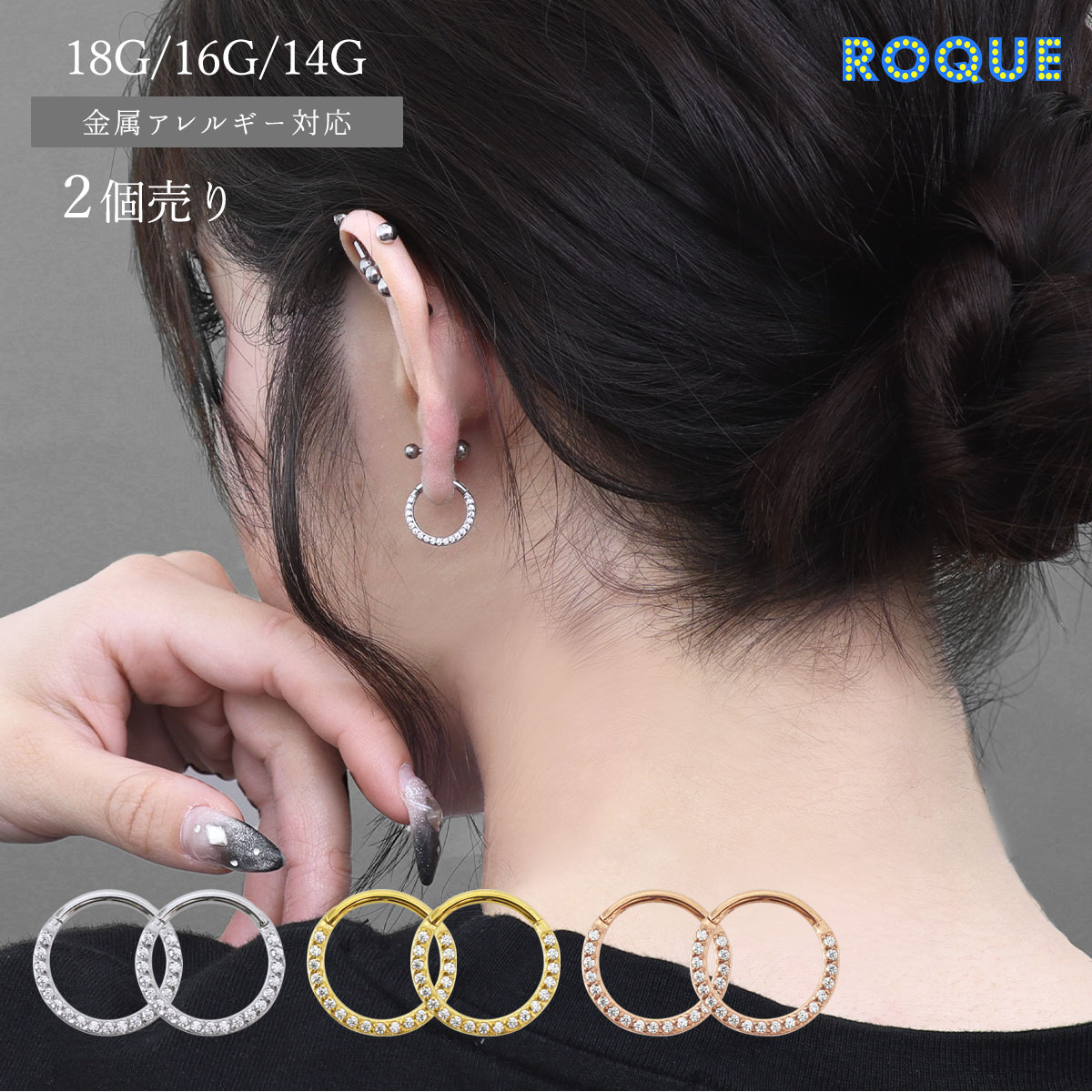 【左右2個セット】ボディピアス 16G 14G キュービックジルコニア サイドジュエル セグメントクリッカー..