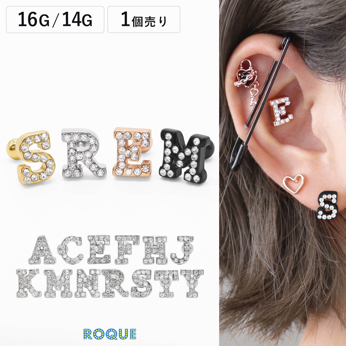 ボディピアス 16G 14G ジュエルアルファベットストレートバーベル(1個売り)◆オマケ革命◆