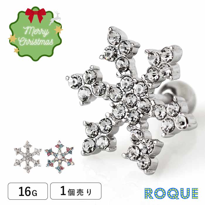 ボディピアス 16G スノークリスタルジュエル ストレートバーベル ロキ クリスマス(...