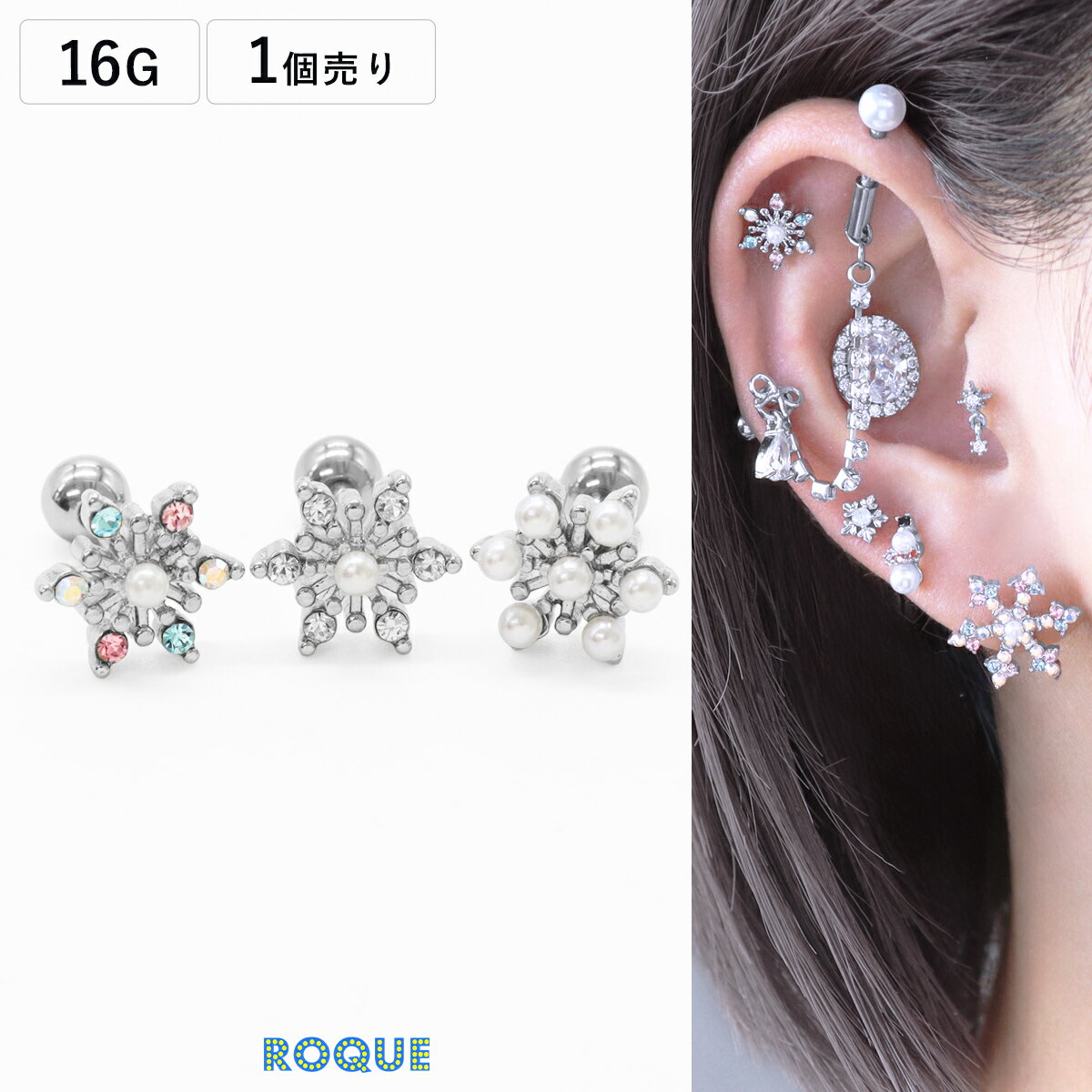 ボディピアス 16G クリスタルスノー ジュエルバーベル(1個売り)◆オマケ革命◆