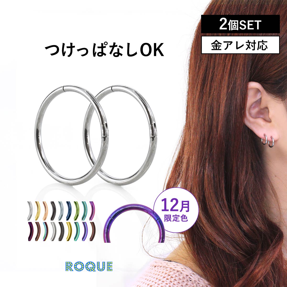 【2個SET・両耳用】ボディピアス 20G 18G 16G 14G シンプルワンタッチリング セグメントリング 軟骨ピアス ワンタッチピアス つけっぱなし ピア...