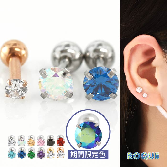 軟骨ピアス オール サージカルステンレス PVD 立爪CZ ボディピアス 18G 16G 14G ストレートバーベル ジュエル つけっぱなし ピアス 金属アレル...