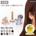 【累計11万個突破!】(新タイプ)立爪CZインターナル 軟骨 ピアス ボディピアス 18G 16G 14G 軟骨ピアス ラブレットスタッド トラガス つけっぱなし ピアス 金属アレルギー対応 金アレ サージカルステンレス ステンレスピアス セカンドピアス(1個売り)◆オマケ革命◆