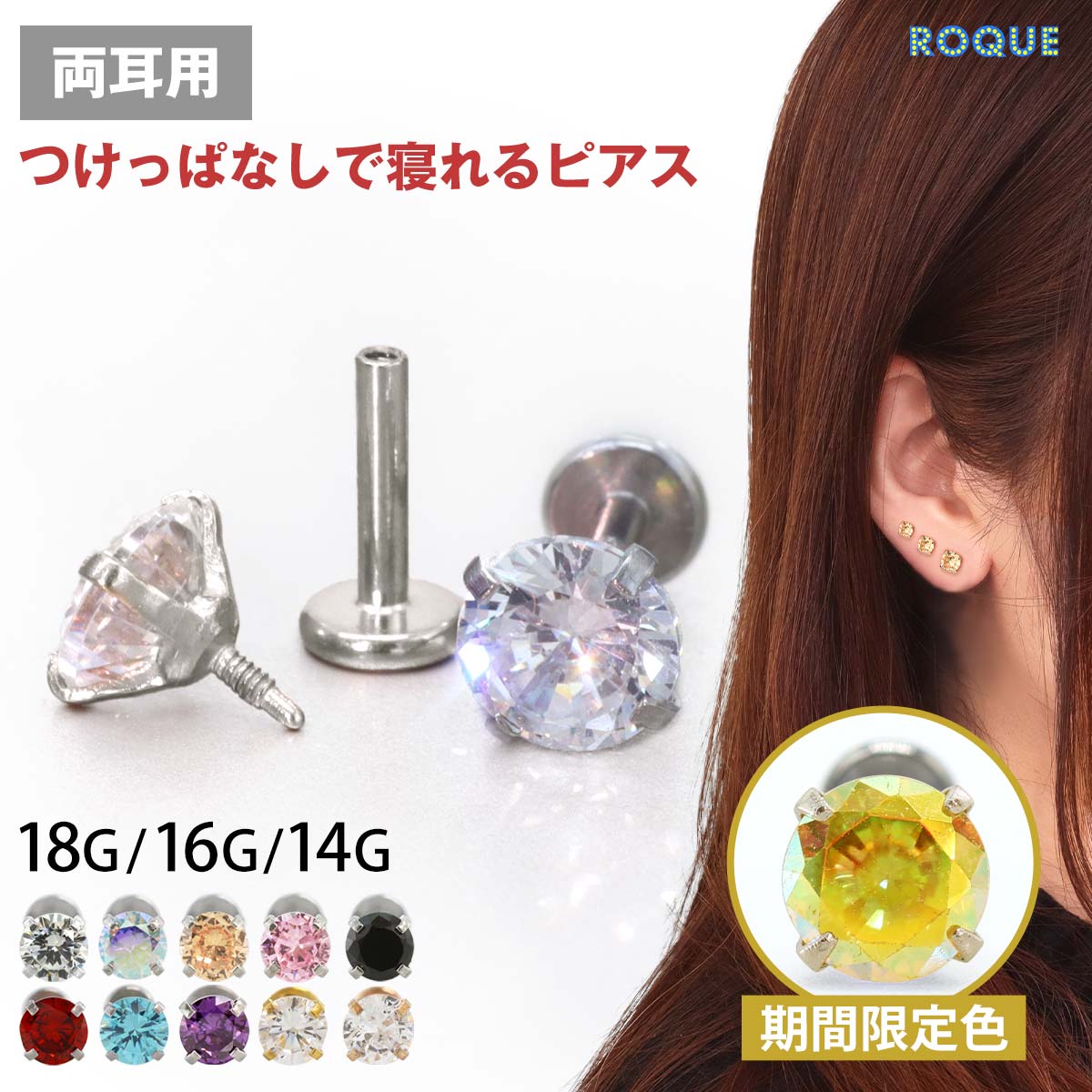 【累計11万個突破！】(2個セット)(新タイプ)立爪CZインターナル 限定色 ピアス 金...