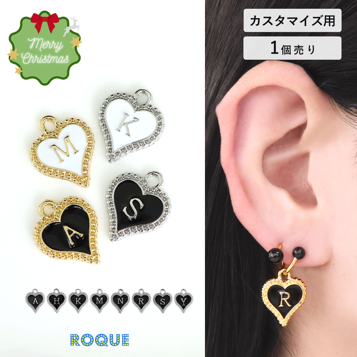 ボディピアス 20G 18G 16G 14G 対応 イニシャルハート カスタマイズ チャーム パーツ ロキ クリスマス(1個売り)◆オマケ革命◆