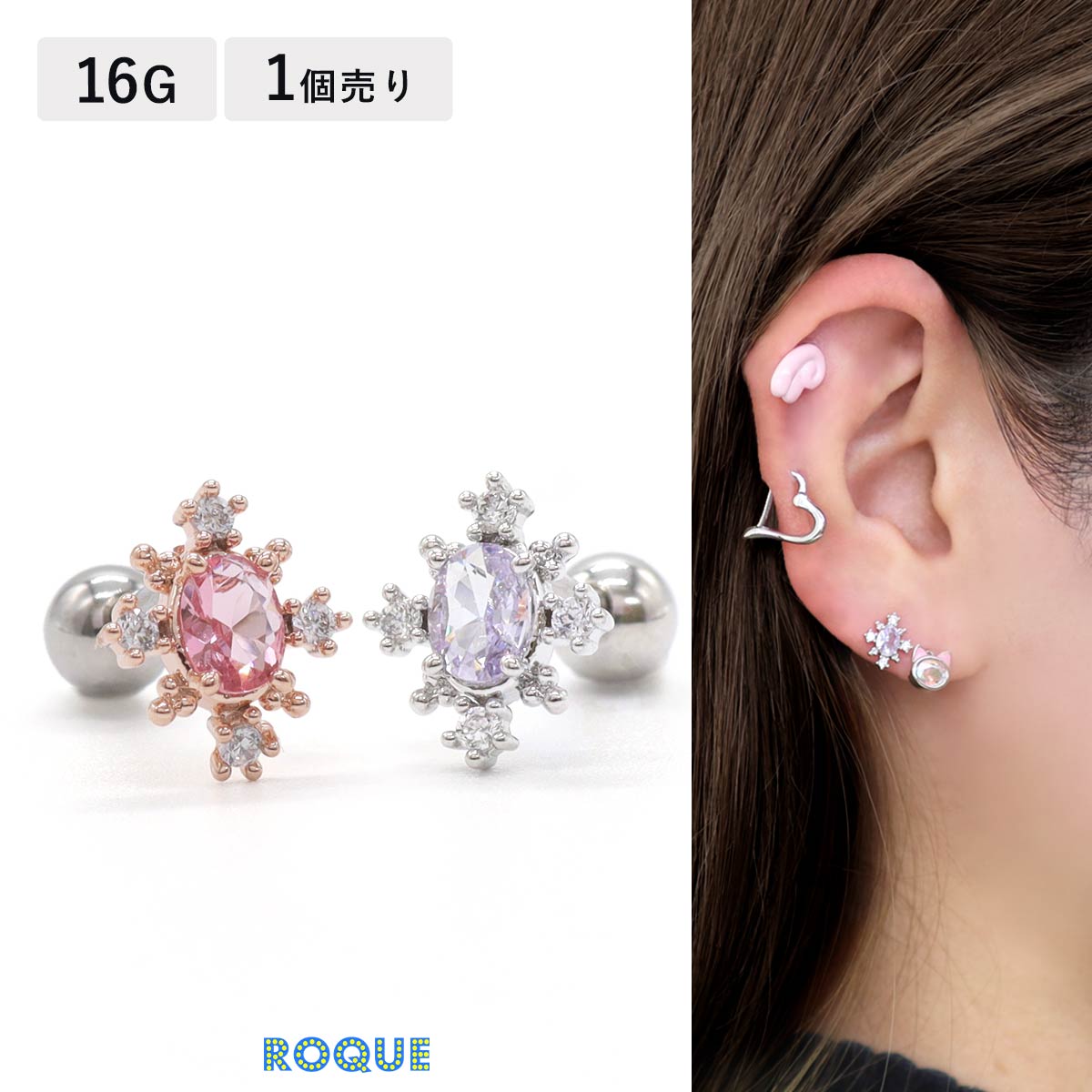 ◆SPEC◆ オススメ部位 耳たぶ・イヤーロブ・軟骨・ヘリックス・etc ゲージ(太さ) 16G(軸の太さ約1.2mm) 軸の長さ(内径) 約6mm モチーフサイズ(縦×横) 約9mm×約8mm キャッチサイズ(直径) 約4mm 軸・キャッチの素材 サージカルステンレス316L(医療用)※軸の一部が真鍮になっております。アレルギーの方はご注意ください。 　モチーフの素材 真鍮 カラー シルバー ピンクゴールド 　モチーフの取り外し 取り外し可能※お買い物ガイドの【ボディピアスのモチーフ(トップ)の取り外しについて】を必ずご確認ください。 ご注意 【こちらのアイテムは1つでの販売となります】 ※両耳に着用される際は2つご購入が必要となります ※入荷時期により内径サイズ・カラーが若干変更になる場合がございます ※商品撮影時には、実物の色・形・質感を出来る限り、再現できるよう細心の注意を払っておりますが ご使用の閲覧環境などにより、明るさ・色彩等が現物とは異なって見える場合がございます。 ピアスホールのケアについて ピアス用消毒ジェルでトラブル防止！ ケアジェルでボディピアス＆ピアスホールを清潔に♪ ≫消毒用ジェルはこちらから 金属アレルギー防止剤 金属アレルギーが心配な方にオススメ！ 樹脂被膜でピアスをコーティングし、アレルギー反応を防ぎます。 ≫金属アレルギー防止剤メタルコートはこちらから アイテムキーワード ボディピアス 16G 軟骨ピアス 軟骨 軟骨用 ピアス ストレートバーベル セカンドピアス つけっぱなし ピアス サージカルステンレス ピアス 金属アレルギー対応 ジュエル キラキラ 上品 ピンク パープル シルバー ピンクゴールド 小さめ ワンポイント レディース 女性 日常使い お出かけ プレゼント ギフト ボディーピアス サージカルステンレスについて 特徴 その1.金属アレルギー対応で、つけっぱなしに適した素材 その2.傷がつきにくい その3.サビ、変色に強い 金属アレルギーが起こりにくく、人体に優しい素材として注目されているサージカルステンレス。 医療器具にも使用されている素材ですので、安心してお使い頂けます。 ROQUE：ロキのボディピアスは、サージカルステンレス　を使用しています。 ※メッキ等のコーティングにより、金属アレルギーが出てしまう可能性がございます。 ※一部、素材が違うものもありますので、詳しくは商品毎のスペック表をご確認下さい ☆当店取り扱いキーワード☆ ロキ ROQUE ボディピアス ボディーピアス 軟骨ピアス 軟骨用ピアス ヘリックスピアス 耳たぶ用ピアス へそピアス サージカルステンレスピアス 医療用ステンレスピアス サージカルステンレス316L 樹脂ピアス 金属アレルギー対応 金アレ対応 つけっぱなしピアス 着けっぱなしピアス 付けっぱなしピアス ファーストピアス セカンドピアス レディース メンズ ユニセックス