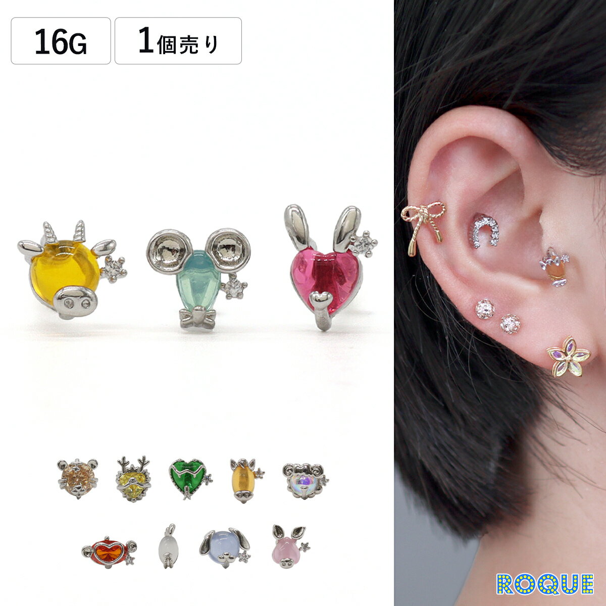 ボディピアス 16G 十二支モチーフ ストレートバーベル ロキ 新春(1個売り)◆オマケ革命◆