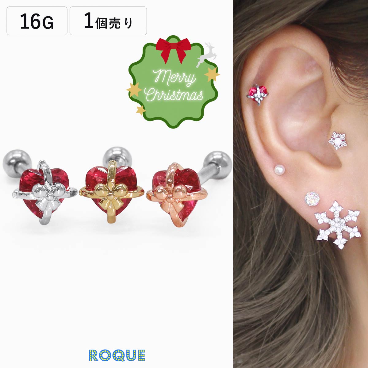 ボディピアス 16G ラブリー リボン ギフト ストレートバーベル ロキ クリスマス(1個売り)◆オマケ革命◆