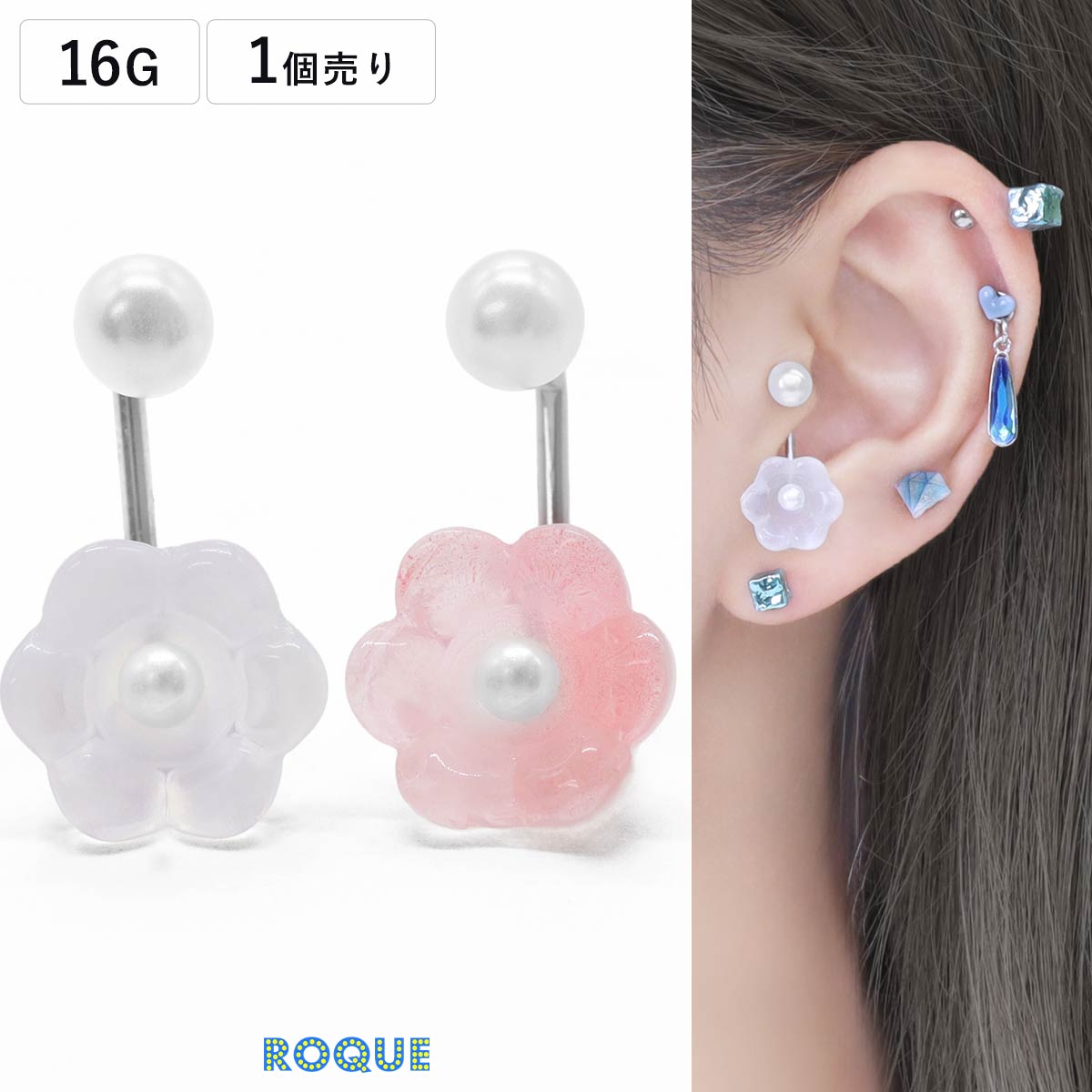 Rakuten - ボディピアス 16G アクリル パール フラワー サーフェイスバーベル(1個売り)◆オマケ革命◆