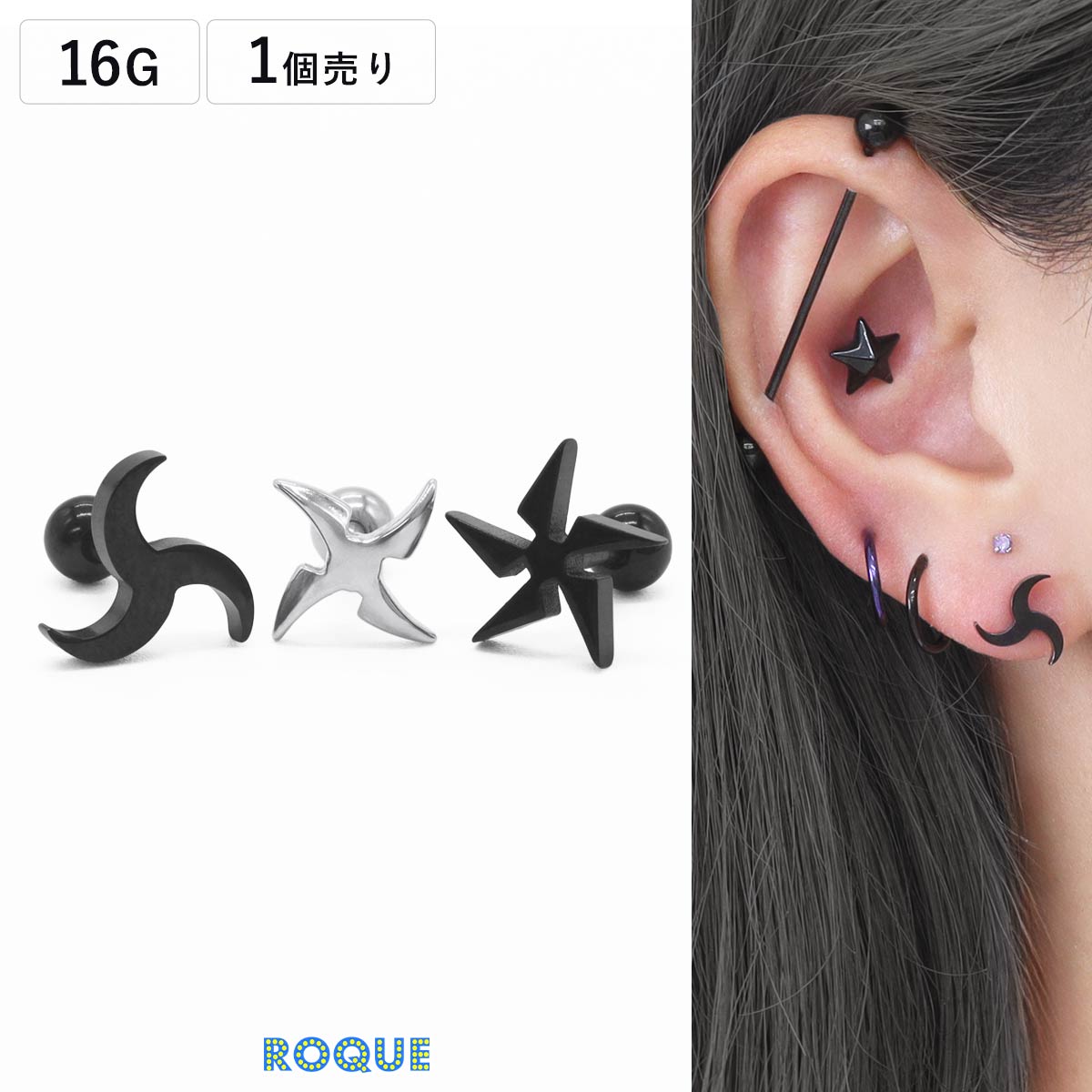 ボディピアス 16G 手裏剣 デザイン ストレートバーベル ロキ 新春 (1個売り)◆オマケ革命◆