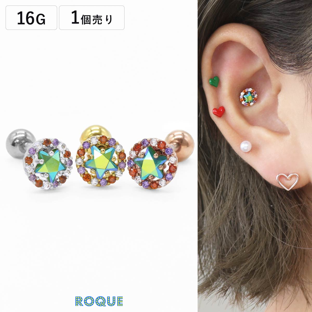 ボディピアス 16G スター オーナメント ストレートバーベル(1個売り)◆オマケ革命◆