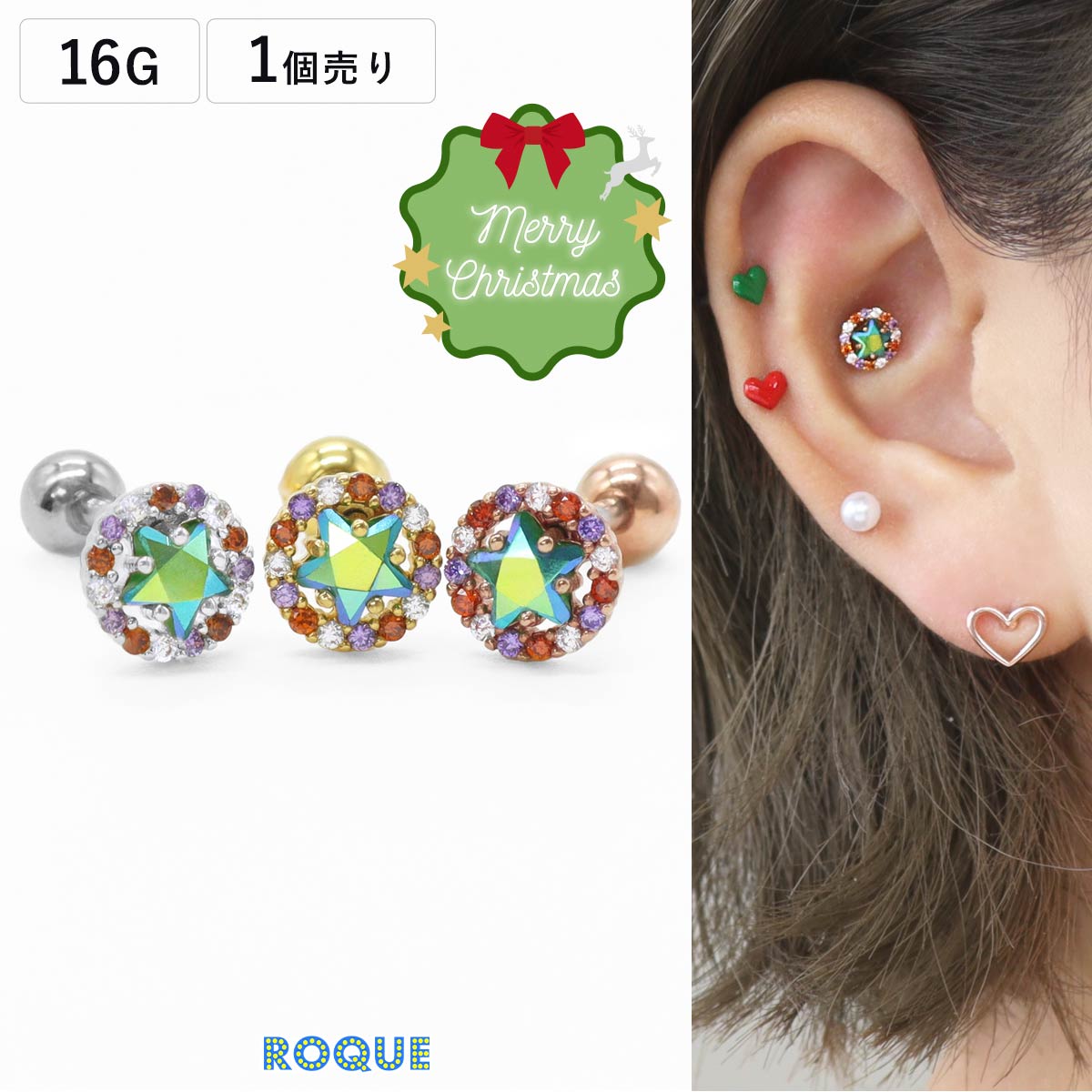 ボディピアス 16G スター オーナメント ストレートバーベル ロキ クリスマス(1個売り)◆オマケ革命◆
