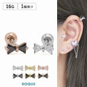 ボディピアス 16G ミニ ジュエル リボン ストレートバーベル(1個売り)◆オマケ革命◆