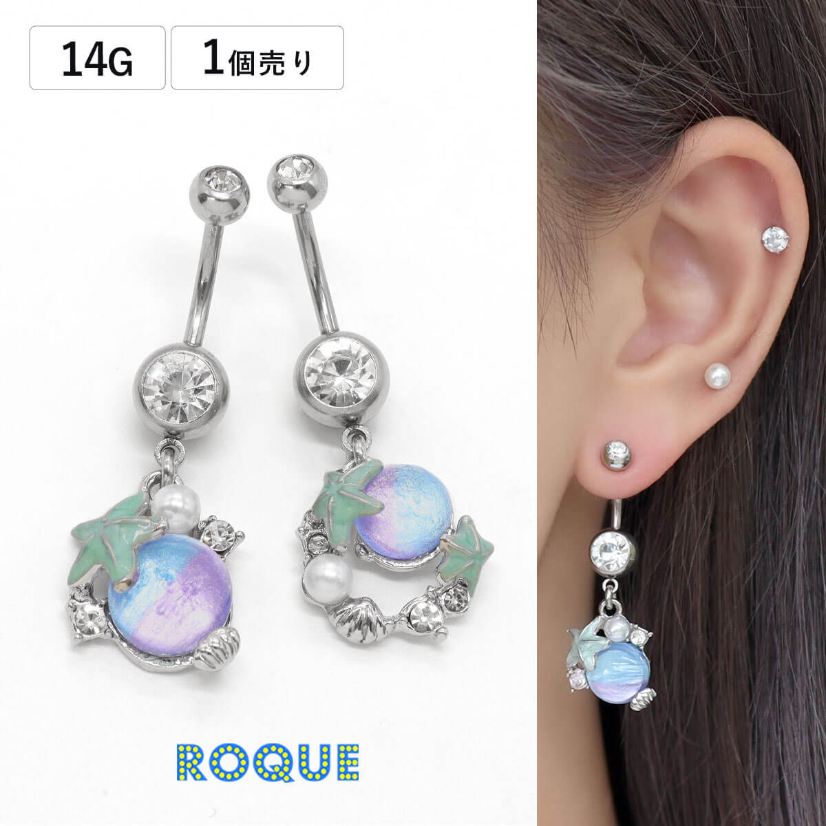 へそピアス ボディピアス 14G マリン デザイン シルバー バナナバーベル(1個売り)◆オマケ革命◆