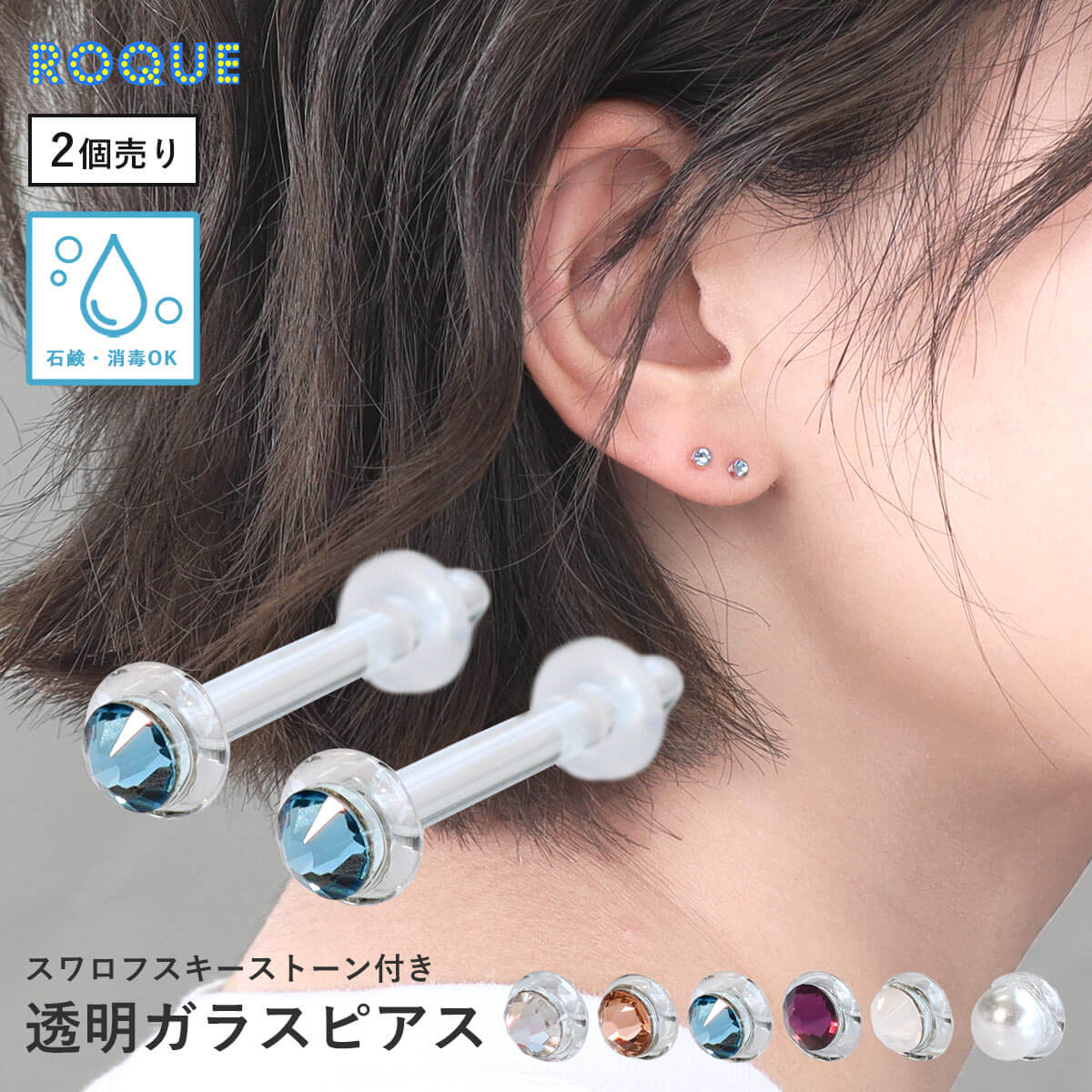 (2個set/両耳用)スワロフスキー ストーン付き透明ピアス 20G 18G 16G 14G 強化ガラス素材 リテーナー つけっぱなし ピアス 軟骨ピアス リテ...