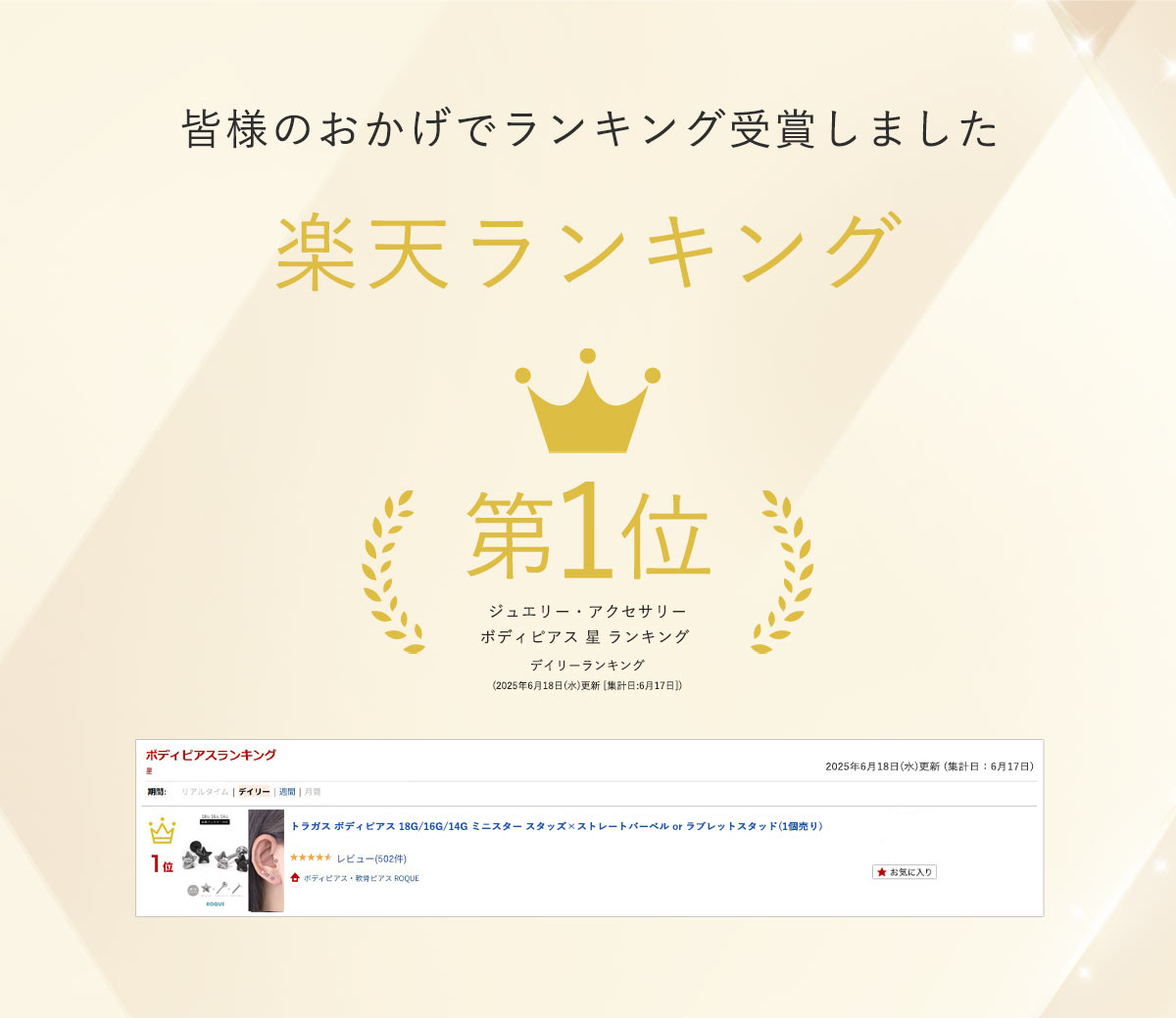 トラガス ボディピアス 18G/16G/14G ミニスター スタッズ×ストレートバーベル or ラブレットスタッド(1個売り)◆オマケ革命◆