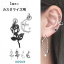 ボディピアス 20G 18G 16G 14G用 ダーク ローズ/ムーン カスタマイズ パーツ チャーム(1個売り)◆オマケ革命◆