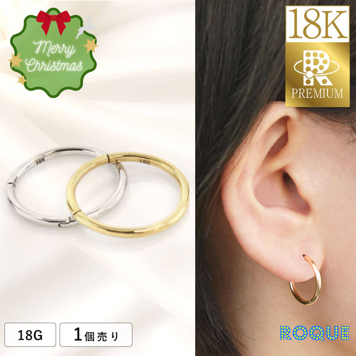 ボディピアス 18G 高品質 18Kゴールド セグメントクリッカー リングピアス 刻印入り 18金 金属アレルギー対応 ロキ クリスマス(1個売り)◆オマケ革命...