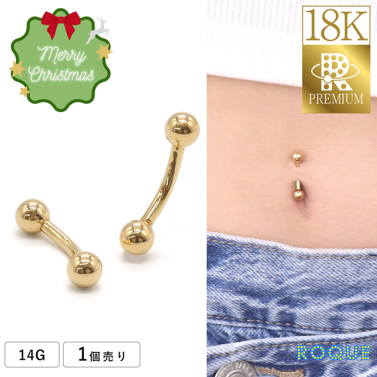 ボディピアス 14G 高品質 18Kゴールド バナナバーベル 刻印入り 18金 金属アレルギー対応 ロキ クリスマス(1個売り)◆オマケ革命◆