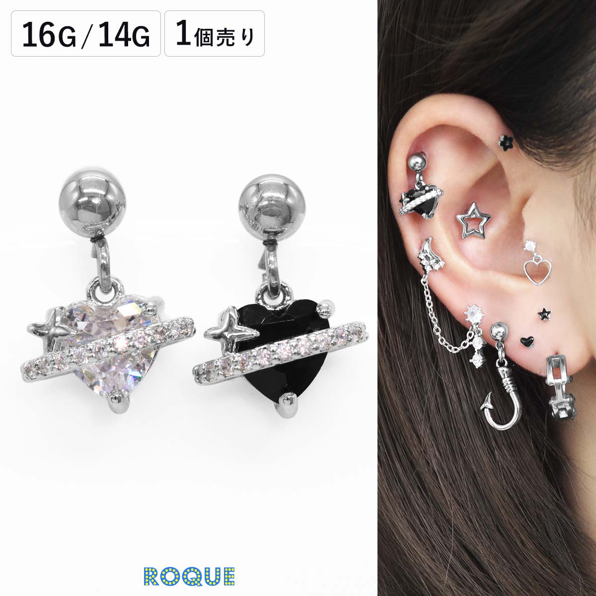 ボディピアス 16G ジュエル ハート プラネット ストレートバーベル(1個売り)◆オマケ革命◆