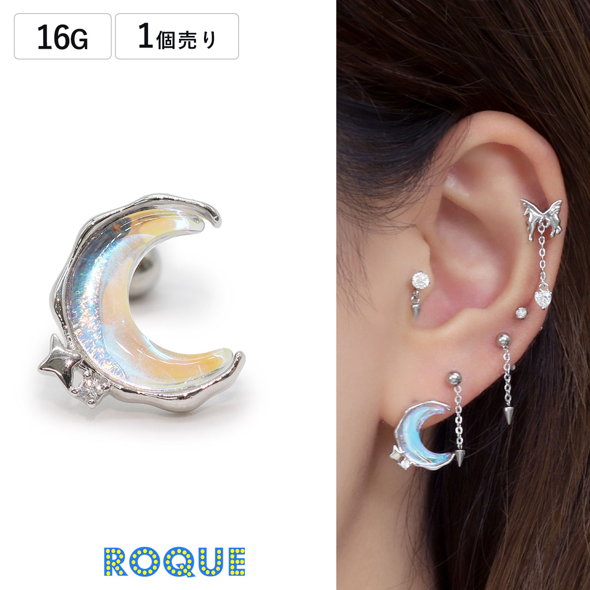 ボディピアス 16G ぷっくり ムーン オーロラ ストレートバーベル(1個売り)◆オマケ革命◆