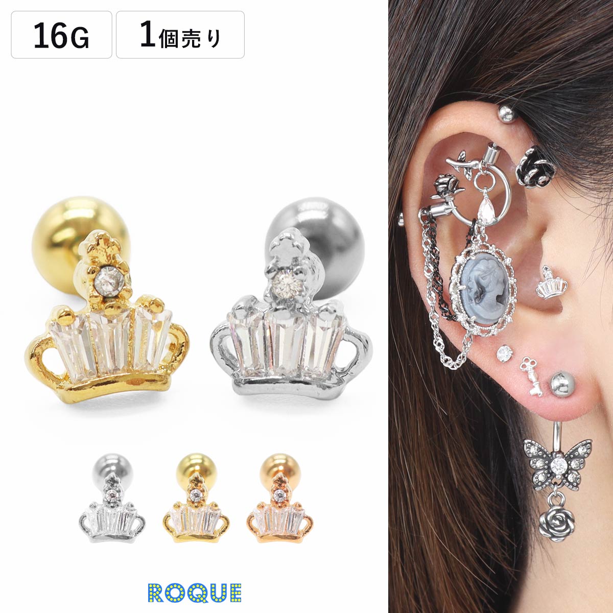 ◆SPEC◆ オススメ部位 耳たぶ・イヤーロブ・軟骨・ヘリックス・etc ゲージ(太さ) 16G(約1.2mm) 軸の長さ(内径) 約6mm モチーフサイズ(縦×横) 約6mm×約6mm キャッチサイズ(直径) 約4mm 軸・キャッチの素材(シルバー) サージカルステンレス316L(医療用) 軸・キャッチの素材(カラー) サージカルステンレス316L(医療用)にカラーメッキコーティング モチーフの素材 真鍮 ストーンの素材 キュービックジルコニア カラー シルバーゴールドピンクゴールド ご注意 【こちらのアイテムは1つでの販売となります】 ※両耳に着用される際は2つご購入が必要となります。 ※入荷時期により内径サイズ・カラーが若干変更になる場合がございます。 ※商品撮影時には、実物の色・形・質感を出来る限り、再現できるよう細心の注意を払っておりますが ご使用の閲覧環境などにより、明るさ・色彩等が現物とは異なって見える場合がございます。 ピアスホールのケアについて ピアス用消毒ジェルでトラブル防止！ ケアジェルでボディピアス＆ピアスホールを清潔に♪ ≫消毒用ジェルはこちらから 金属アレルギー防止剤 金属アレルギーが心配な方にオススメ！ 樹脂被膜でピアスをコーティングし、アレルギー反応を防ぎます。 ≫金属アレルギー防止剤メタルコートはこちらから アイテムキーワード ボディピアス 16G 軟骨ピアス 軟骨 軟骨用 ストレートバーベル セカンドピアス つけっぱなし サージカルステンレス ピアス 金属アレルギー対応 ジュエル 王冠 クラウン ミニ 可愛い 女性 レディース 日常使い ギフト プレゼント サージカルステンレスについて 特徴 その1.金属アレルギー対応で、つけっぱなしに適した素材 その2.傷がつきにくい その3.サビ、変色に強い 金属アレルギーが起こりにくく、人体に優しい素材として注目されているサージカルステンレス。 医療器具にも使用されている素材ですので、安心してお使い頂けます。 ROQUE：ロキのボディピアスは、サージカルステンレス　を使用しています。 ※メッキ等のコーティングにより、金属アレルギーが出てしまう可能性がございます。 ※一部、素材が違うものもありますので、詳しくは商品毎のスペック表をご確認下さい ☆当店取り扱いキーワード☆ ロキ ROQUE ボディピアス ボディーピアス 軟骨ピアス 軟骨用ピアス ヘリックスピアス 耳たぶ用ピアス へそピアス サージカルステンレスピアス 医療用ステンレスピアス サージカルステンレス316L 樹脂ピアス 金属アレルギー対応 金アレ対応 つけっぱなしピアス 着けっぱなしピアス 付けっぱなしピアス ファーストピアス セカンドピアス レディース メンズ ユニセックス