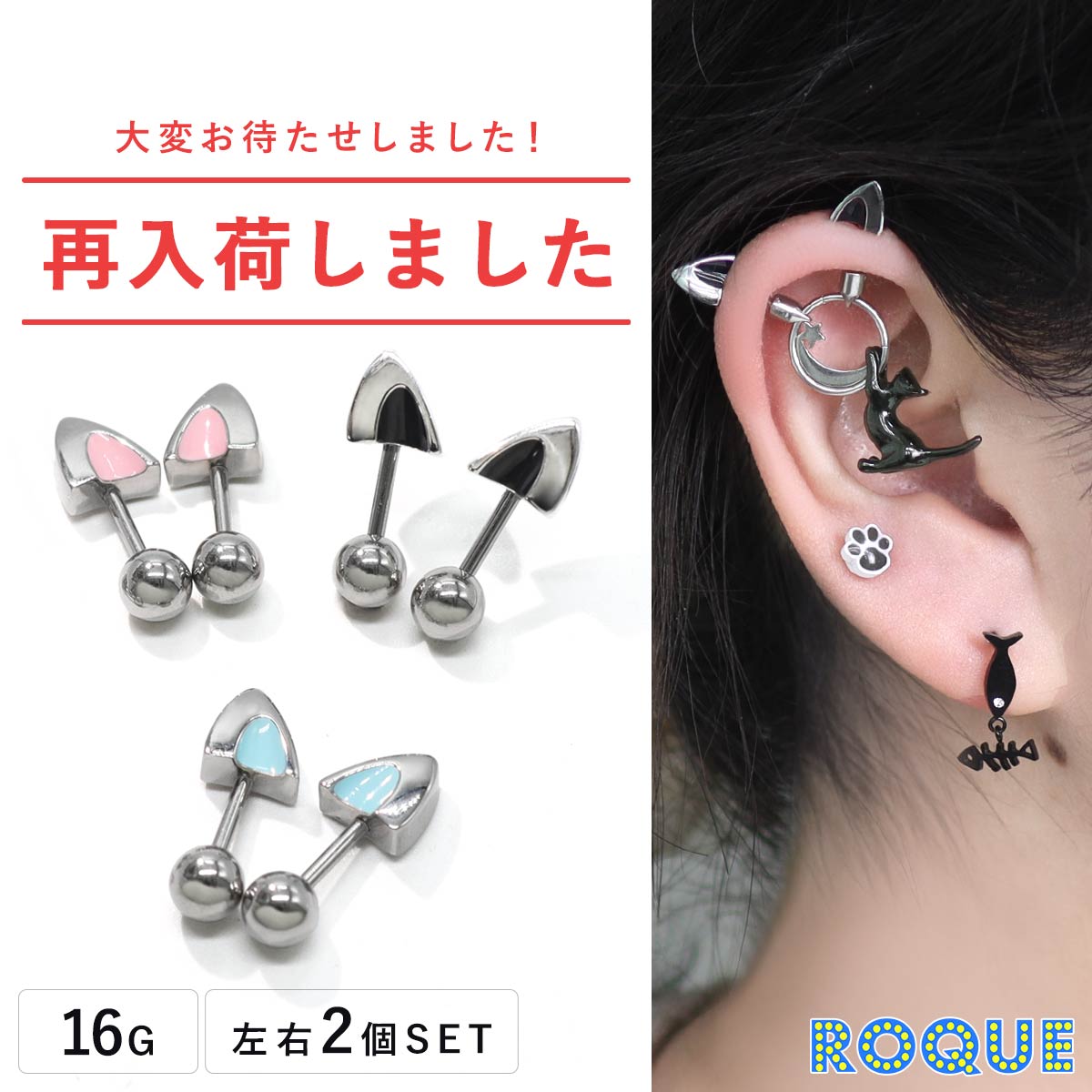 ボディピアス 16G 猫耳 ストレートバーベル アンテナヘリックス ねこみみ キャット(2個セット)◆オマケ革命◆...