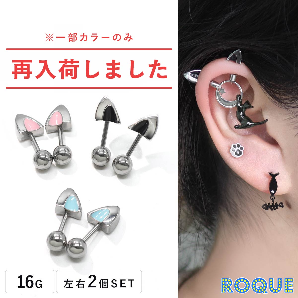 ボディピアス 16G 猫耳 ストレートバーベル アンテナヘリックス ねこみみ キャット(2個セット)◆オマケ..