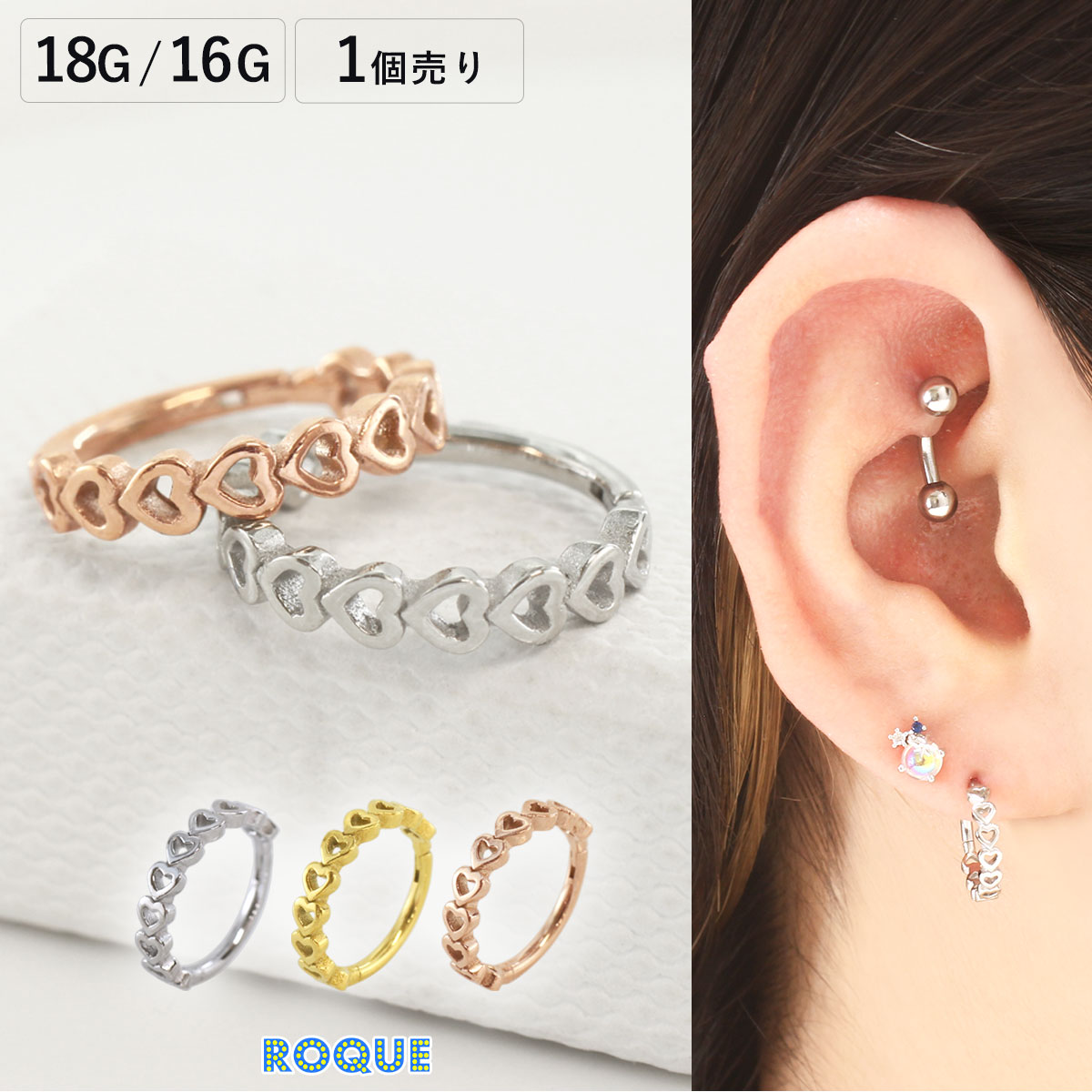 ボディピアス 18G 16G プチハート ライン ワンタッチ セグメントクリッカー(1個売り)◆オマケ革命◆