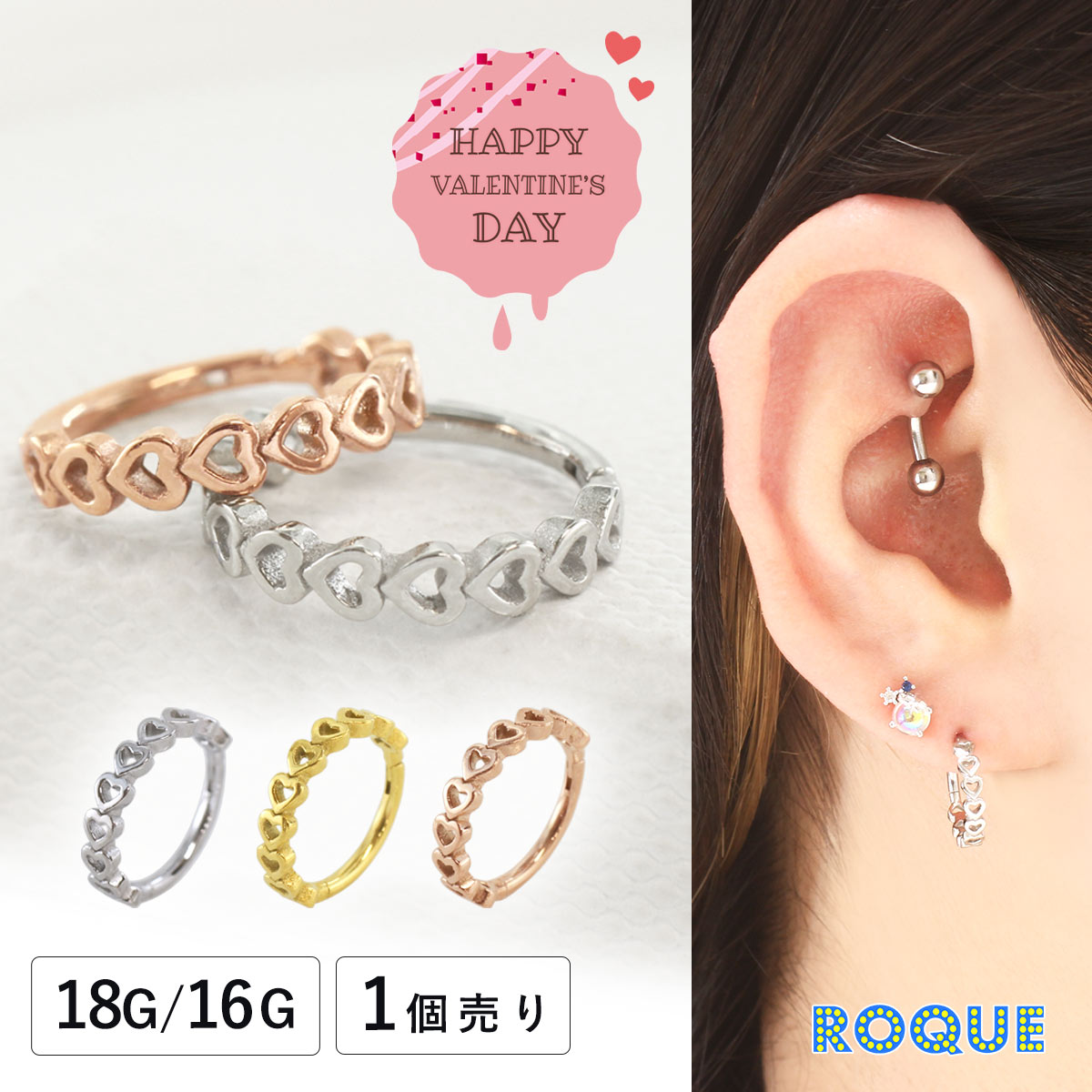 ボディピアス 18G 16G プチハート ライン ワンタッチ セグメントクリッカー ロキ バレンタイン (1個売..
