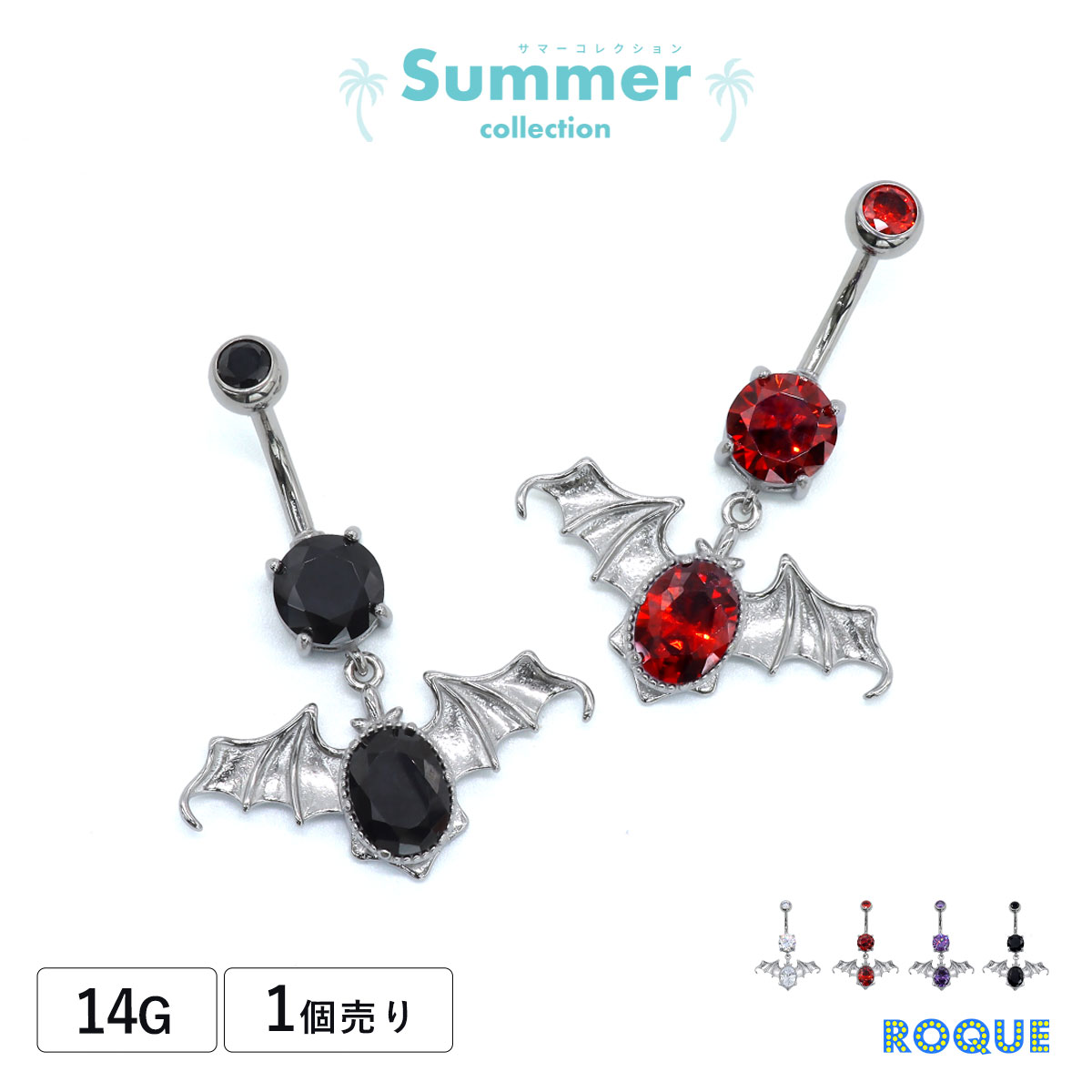 Rakuten - へそピアス 14G ボディピアス ジュエル バット ROQUE 夏(1個売り)◆オマケ革命◆