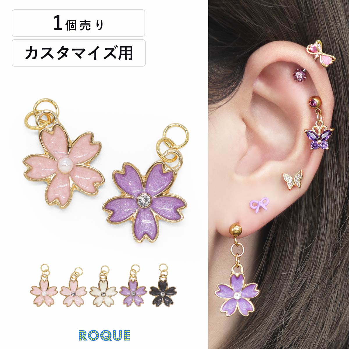 樂天商城 - ボディピアス 20G 18G 16G 14G用 さくら デザイン カスタマイズ パーツ チャーム(1個売り)◆オマケ革命◆