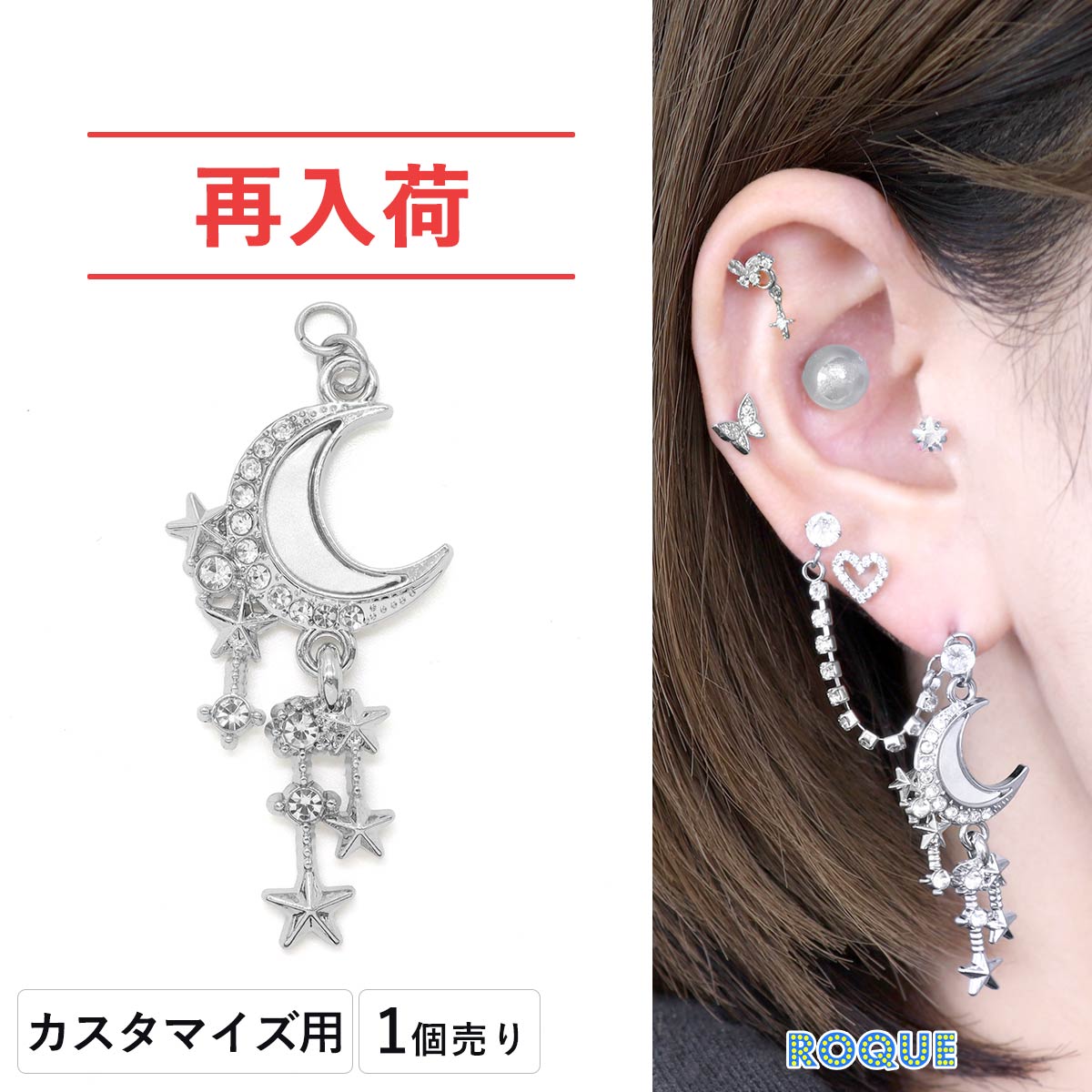 樂天商城 - ボディピアス 20G 18G 16G 14G用 ジュエル ムーン スウィング スター カスタマイズ パーツ チャーム(1個売り)◆オマケ革命◆